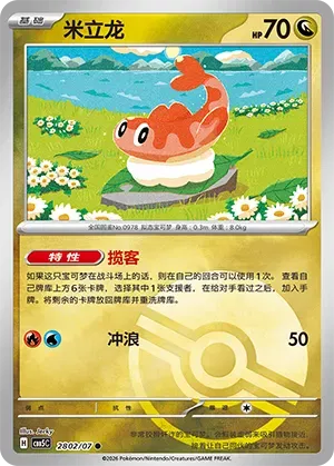 Pokemon - Tatsugiri (Pokeball Reverse Holo) (CN) Gem 5 #2802