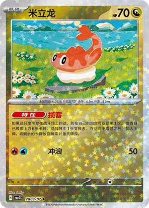 Pokemon - Tatsugiri (Star Reverse Holo) (CN) Gem 5 #2803