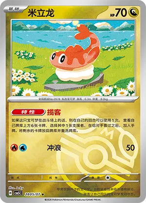 Pokemon - Tatsugiri (Masterball Reverse Holo) (CN) Gem 5 #2805