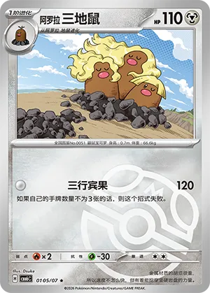 Pokemon - Alolan Dugtrio (Masterball Reverse Holo) (CN) Gem Pack Vol. 6 R 0105/07