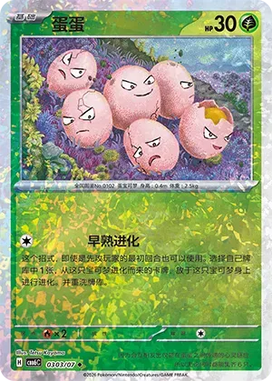 Pokemon - Exeggcute (Glitter Reverse Holo) (CN) Gem Pack Vol. 6 U 0303/07