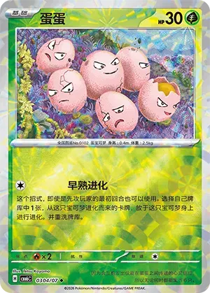 Pokemon - Exeggcute (Prismatic Reverse Holo) (CN) Gem Pack Vol. 6 U 0304/07
