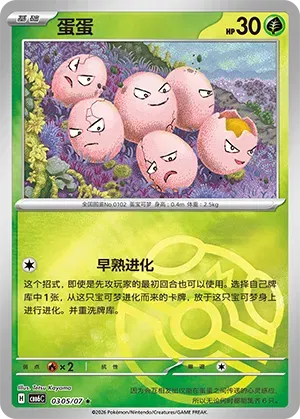 Pokemon - Exeggcute (Masterball Reverse Holo) (CN) Gem Pack Vol. 6 R 0305/07