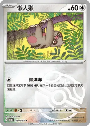 Pokemon - Slakoth (Masterball Reverse Holo) (CN) Gem Pack Vol. 6 R 0505/07