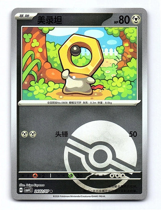 Pokemon - Meltan 2402/07 Gem Pack Volume 4 Chinese