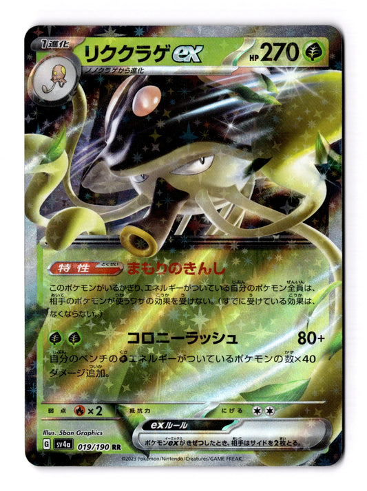 Pokemon - Toedscruel ex 019/190 Sv4a: Shiny Treasure Ex Holo (Japanese)